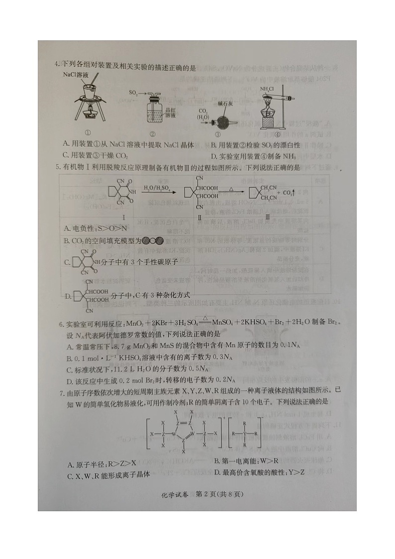 2024届广西桂林市高考三模化学试卷第2页