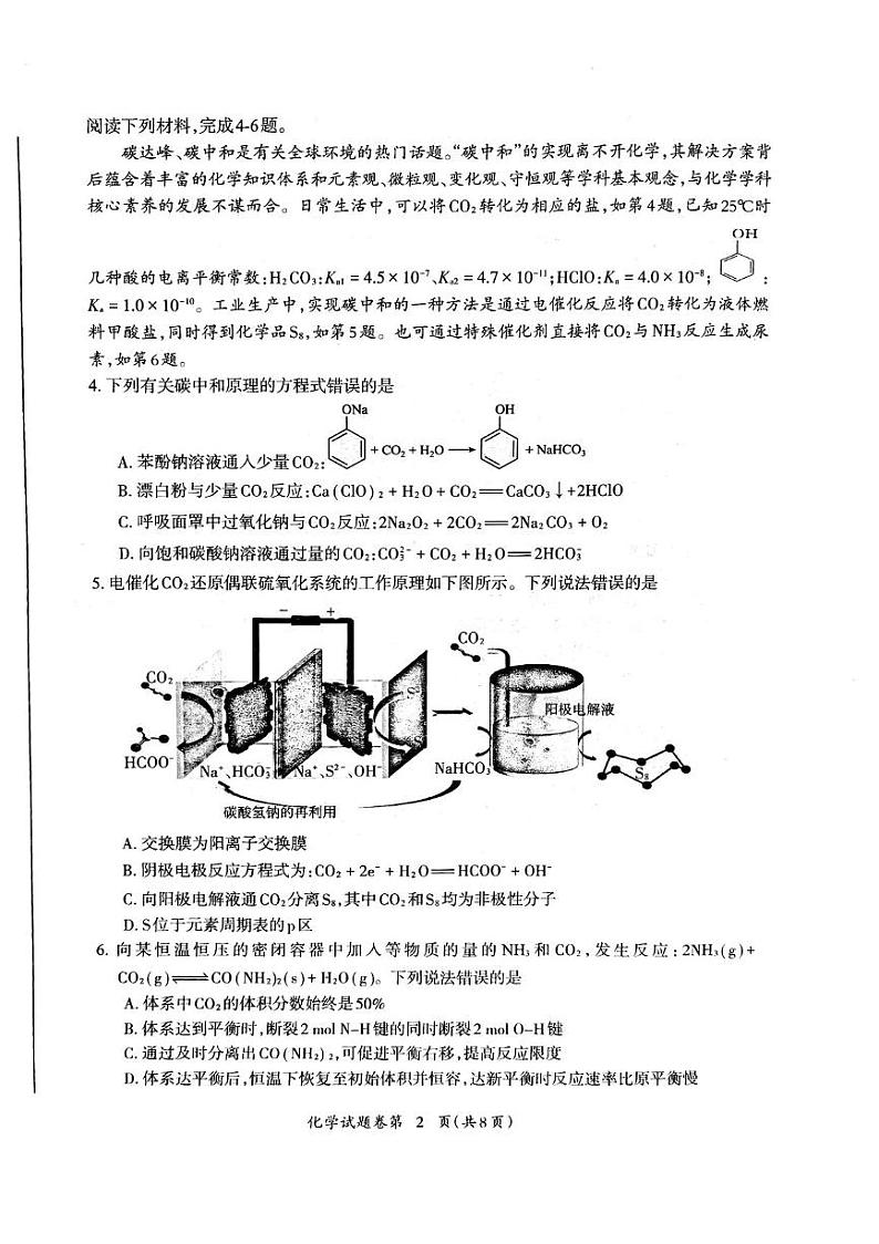 安徽省芜湖市2024届高三毕业班下学期5月教学质量统测化学试卷第2页