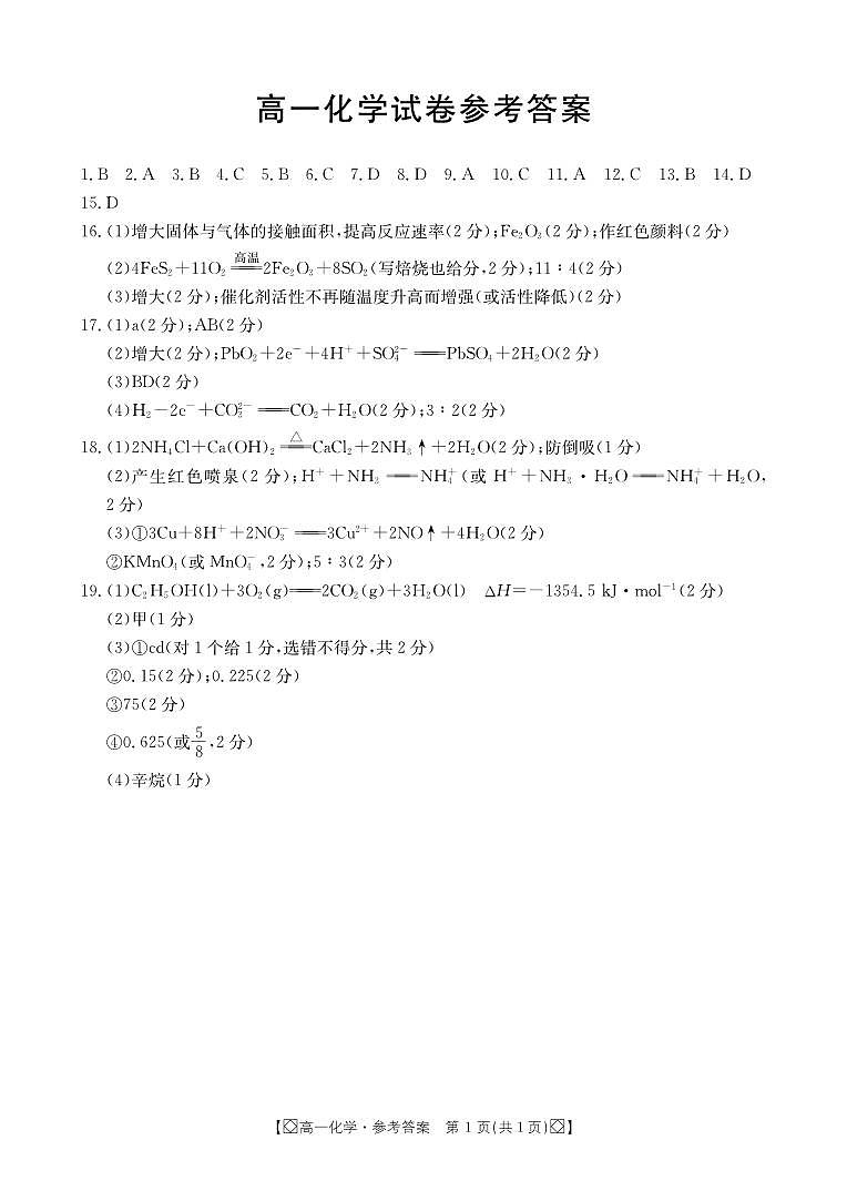 化学521A答案第1页