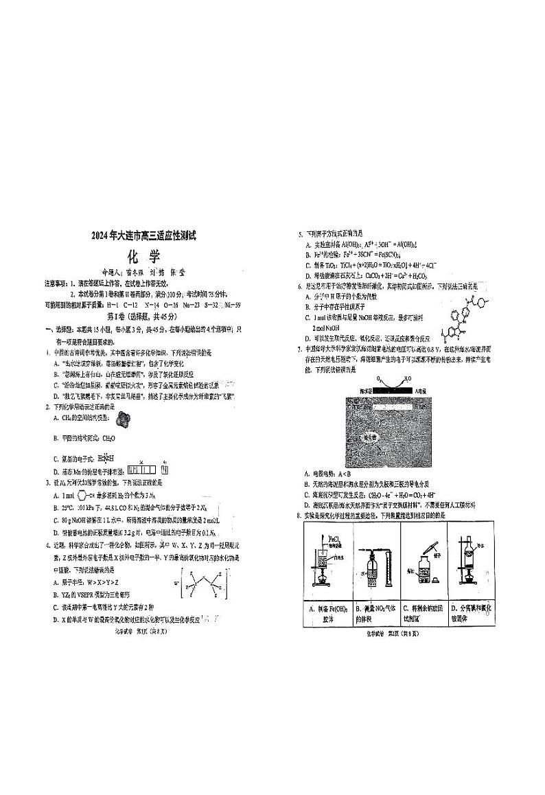 辽宁省大连市2023-2024学年高三下学期第二次模拟考试化学试卷01