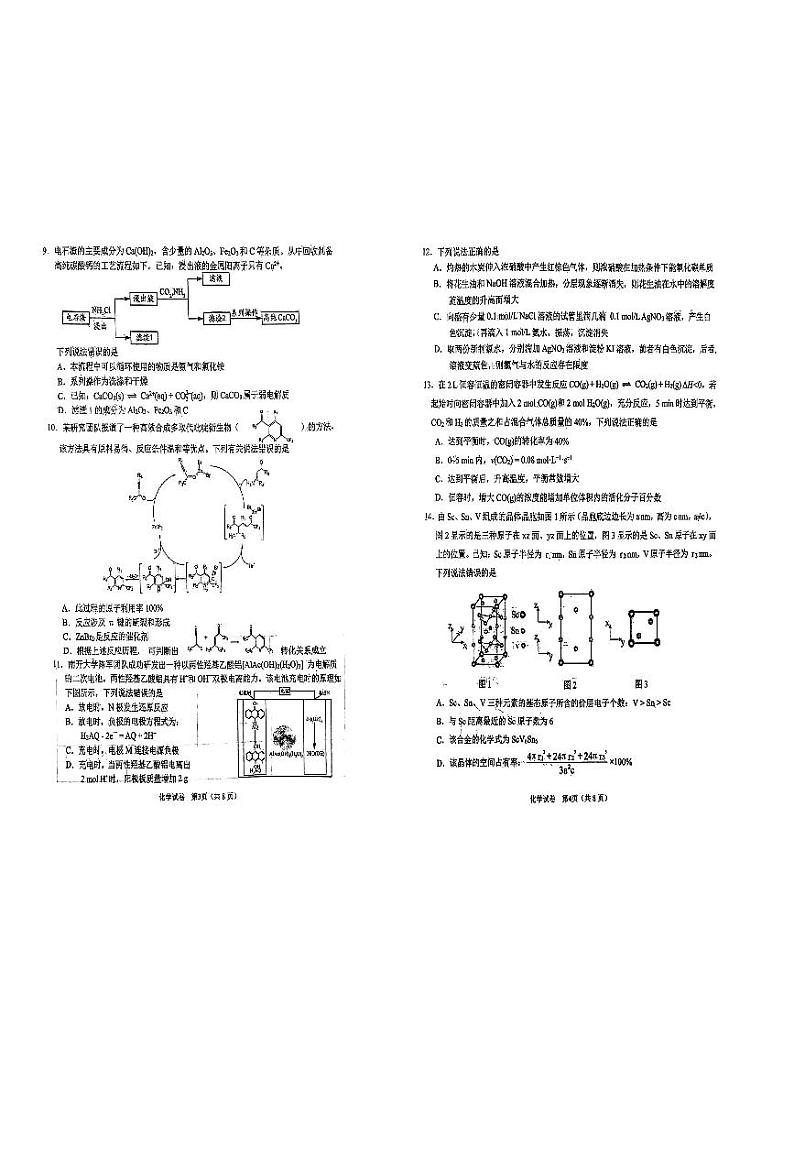 辽宁省大连市2023-2024学年高三下学期第二次模拟考试化学试卷02