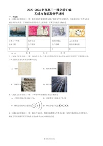 2020-2024北京高三一模化学试题分类汇编：乙烯与有机高分子材料