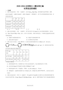 2020-2024北京高三一模化学试题分类汇编：化学试题分类反应的调控