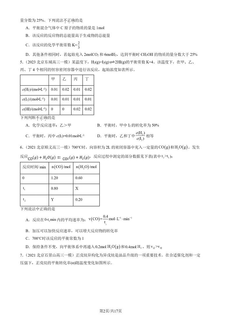 2020-2024北京高三一模化学试题分类汇编：化学试题分类反应的调控第2页