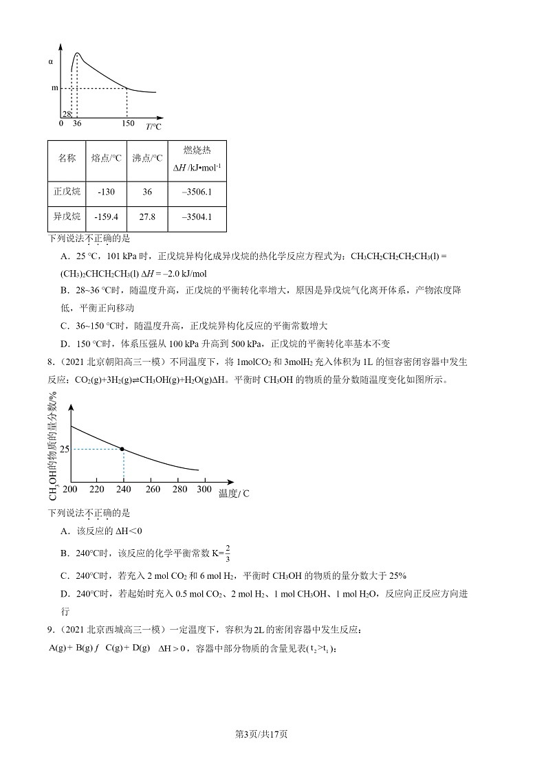 2020-2024北京高三一模化学试题分类汇编：化学试题分类反应的调控第3页