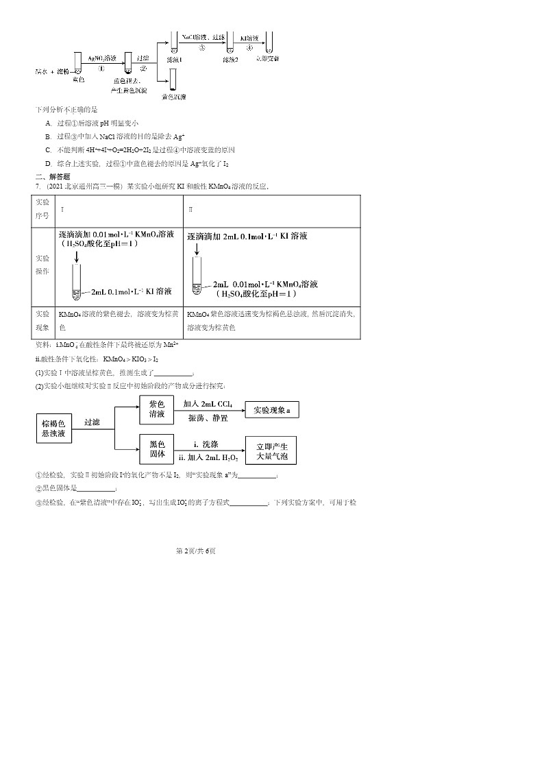 2020-2024北京高三一模化学试题分类汇编：原子结构与元素周期表第2页