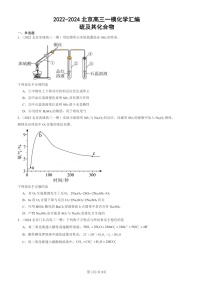 2022-2024北京高三一模化学试题分类汇编：硫及其化合物