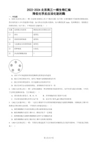 2022-2024北京高三一模生物汇编：降低化学试题分类反应活化能的酶