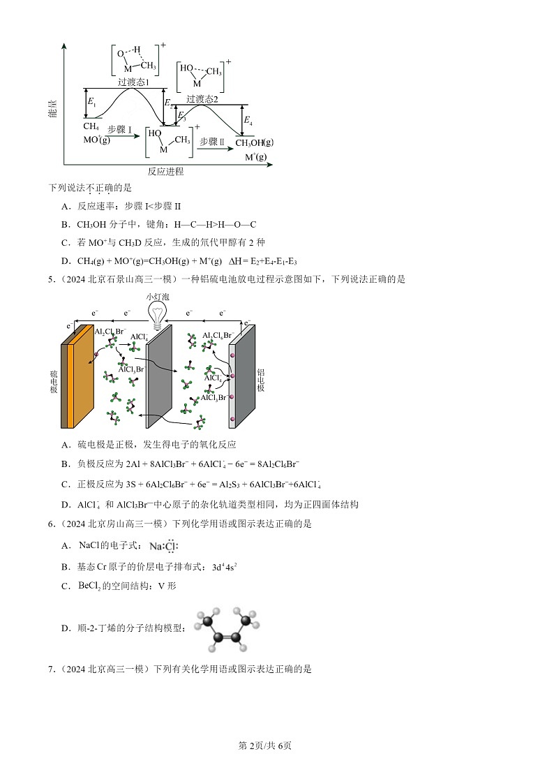 2024北京高三一模化学试题分类汇编：分子的空间结构第2页