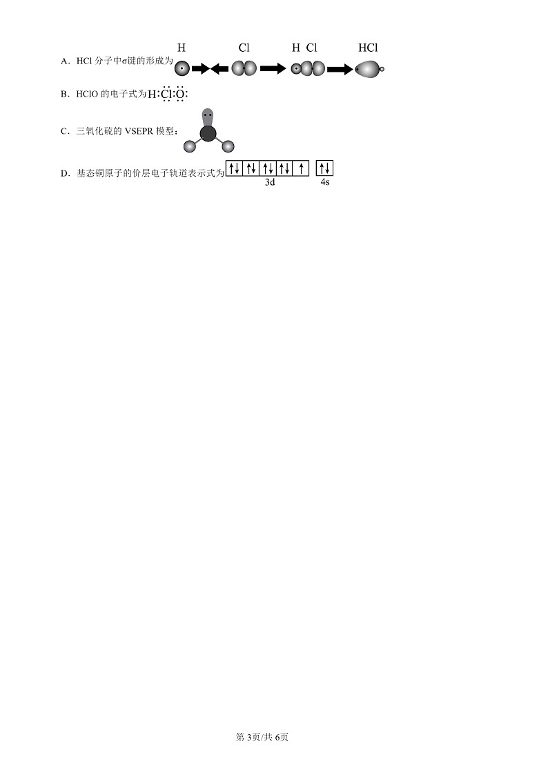 2024北京高三一模化学试题分类汇编：分子的空间结构第3页