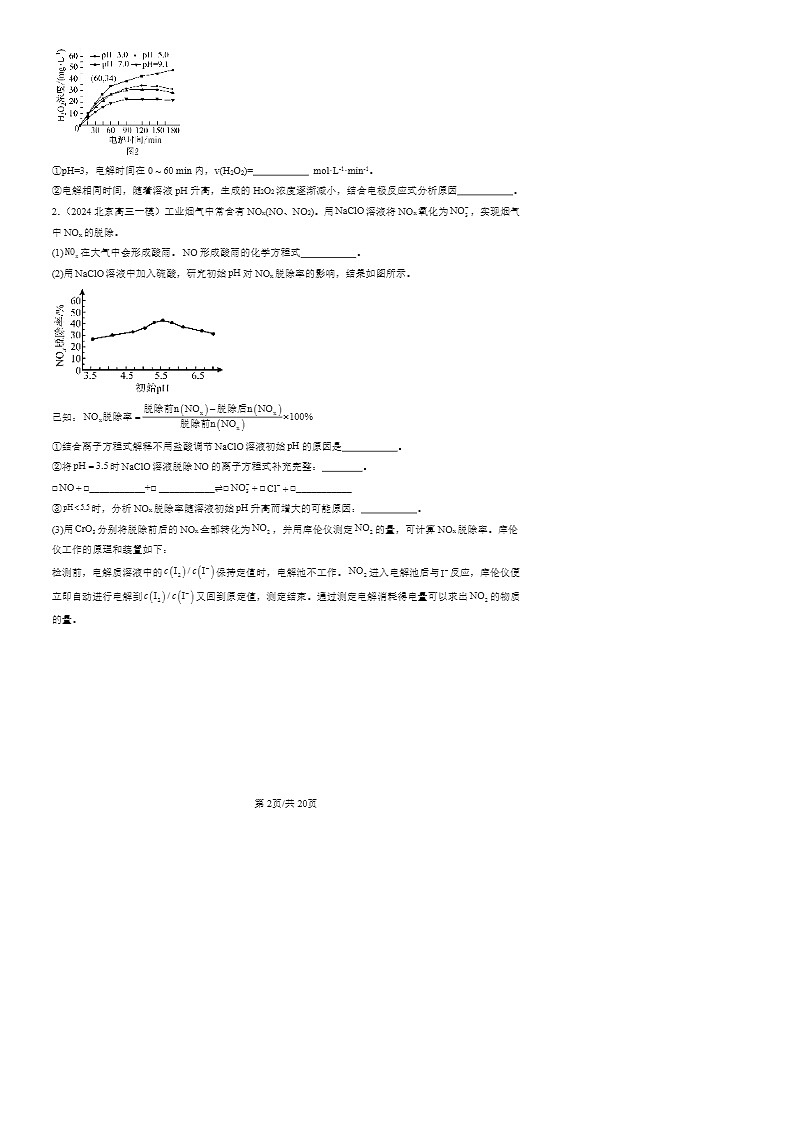 2024北京高三一模化学试题分类汇编：原理综合题第2页
