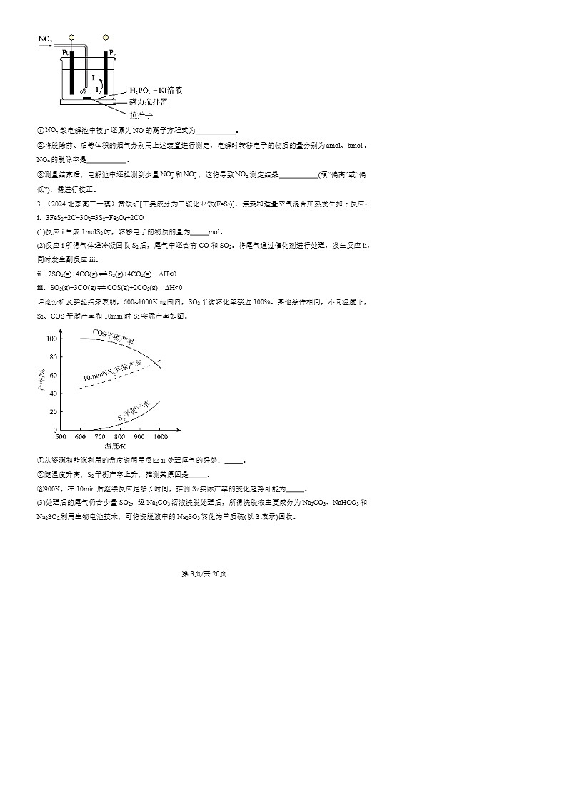 2024北京高三一模化学试题分类汇编：原理综合题第3页