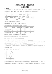 2024北京高三一模化学试题分类汇编：工业流程题