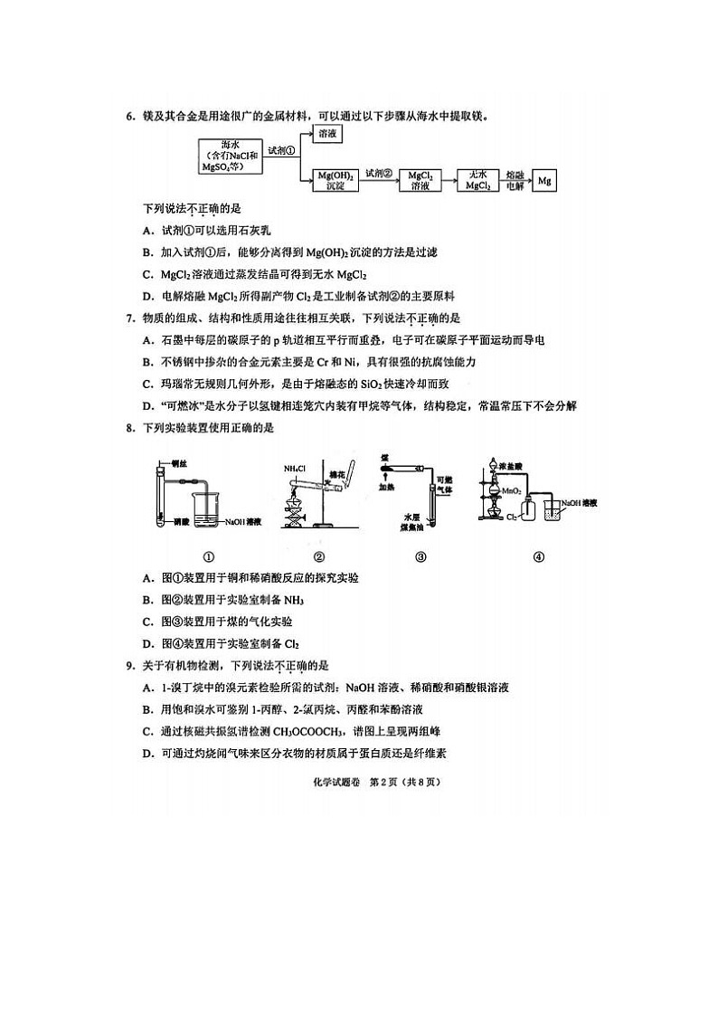 2024届浙江省高三绍兴二模化学试题及答案02
