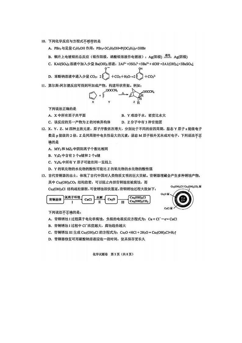 2024届浙江省高三绍兴二模化学试题及答案03