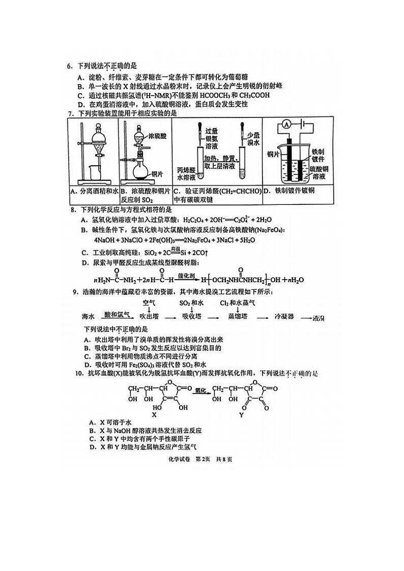 2024届浙江省高三宁波二模化学试题及答案02