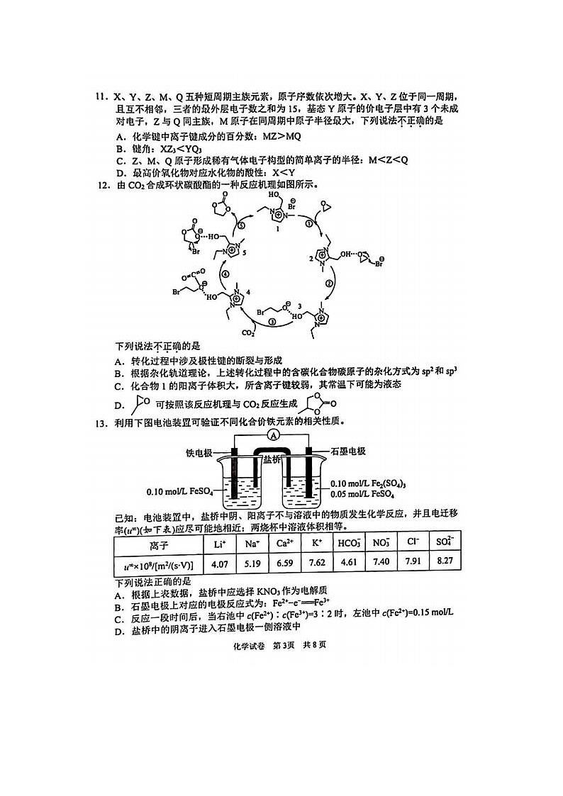 2024届浙江省高三宁波二模化学试题及答案03