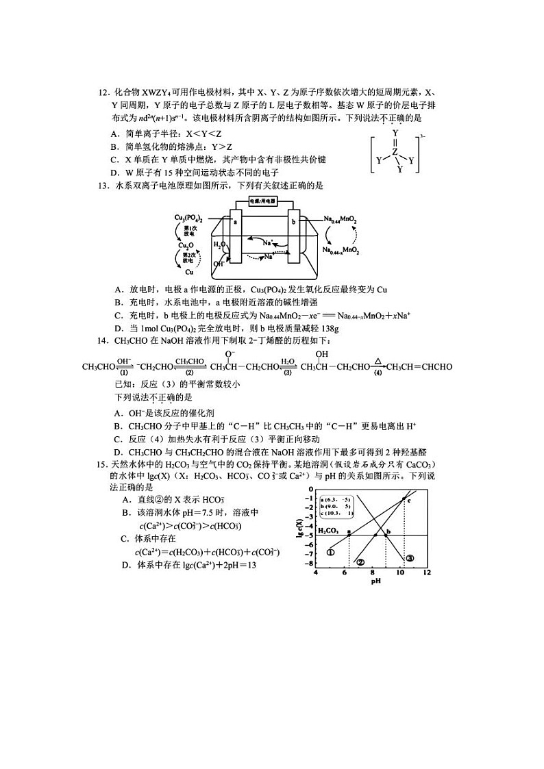 2024年届浙江省高三嘉兴二模化学试题及答案第3页