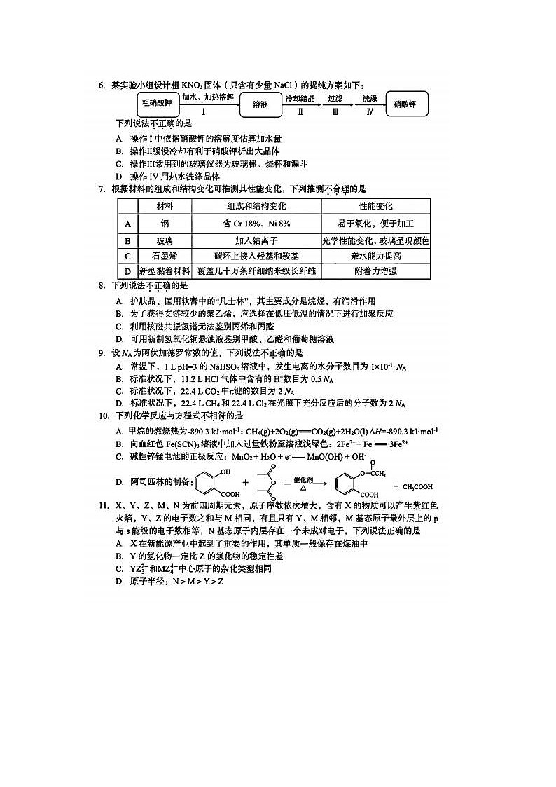 2024届浙江省高三台州二模化学试题及答案02