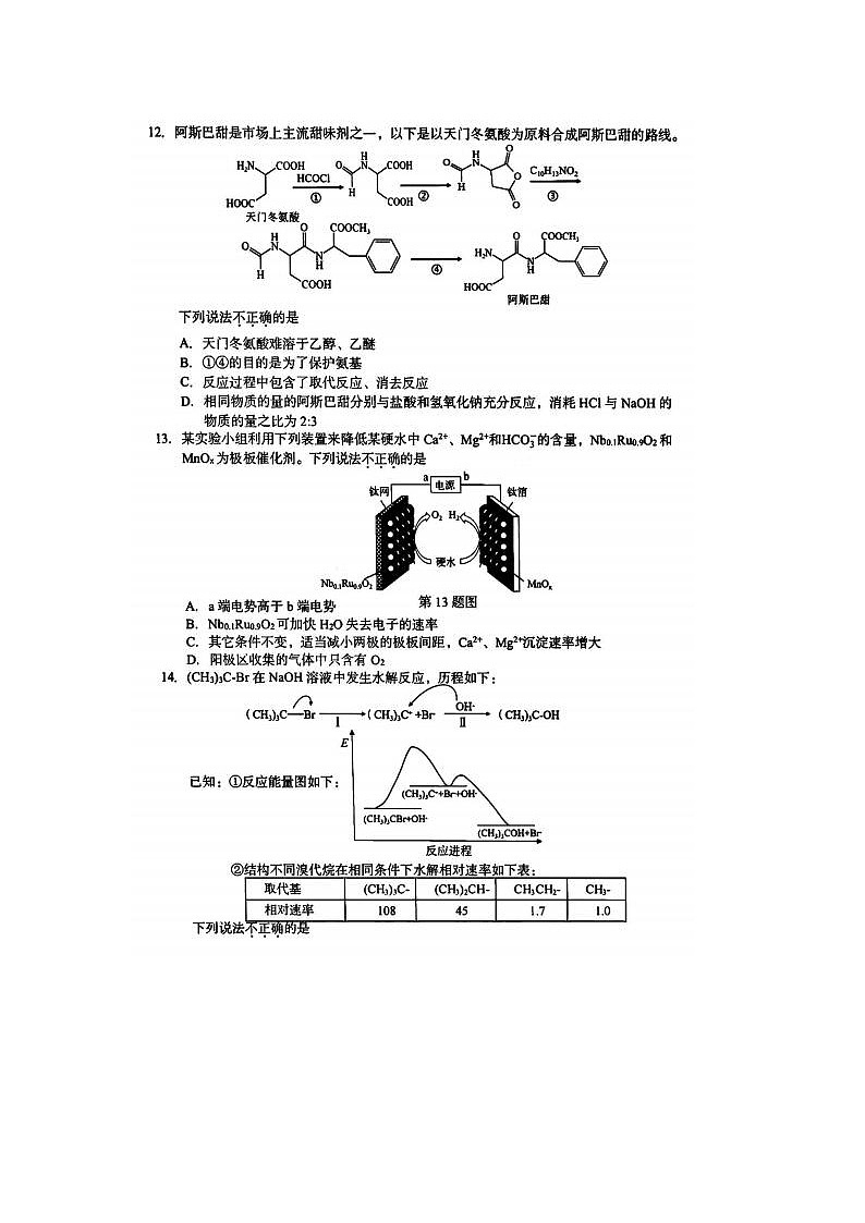 2024届浙江省高三台州二模化学试题及答案03