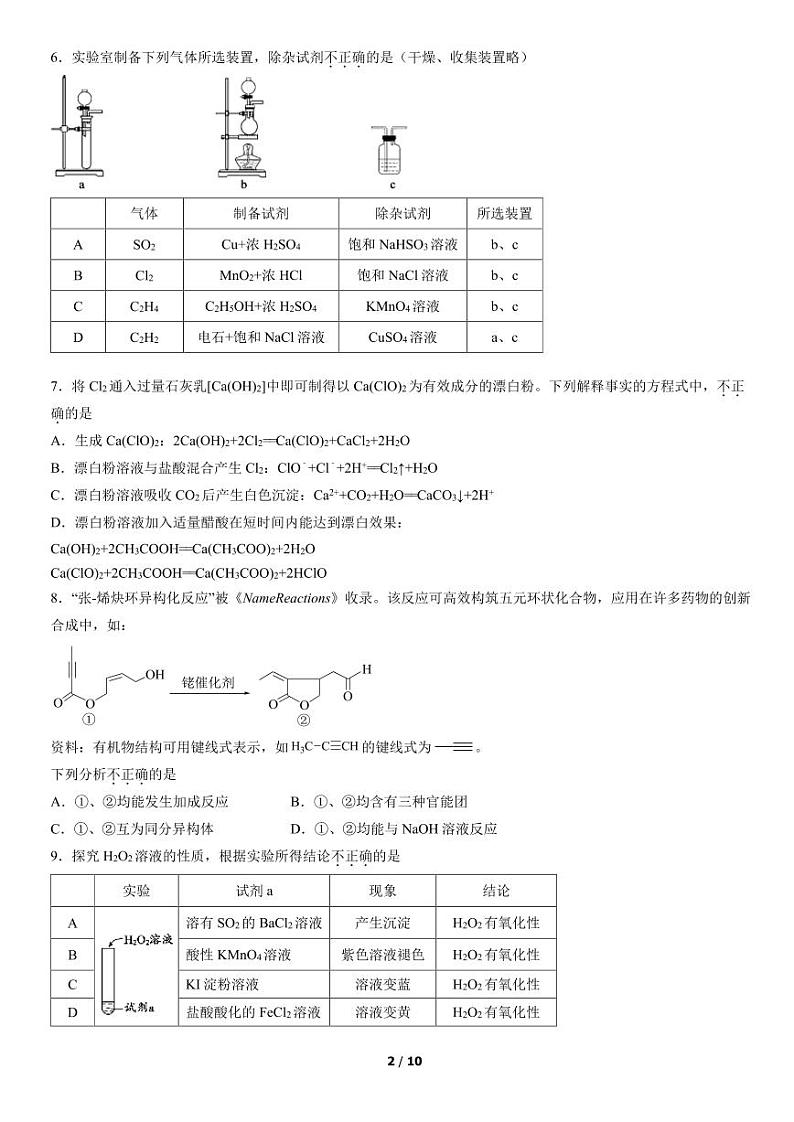2022北京市朝阳区高三上学期期末化学试卷及答案第2页