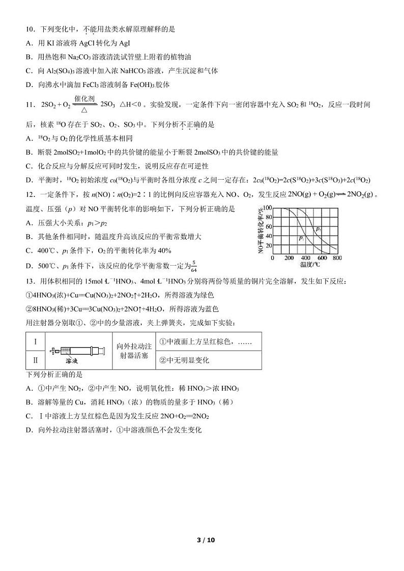 2022北京市朝阳区高三上学期期末化学试卷及答案第3页