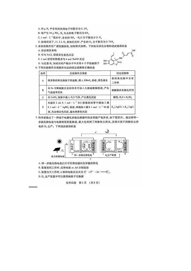 2024届东北三省四市高三一模考试化学试题及答案第2页