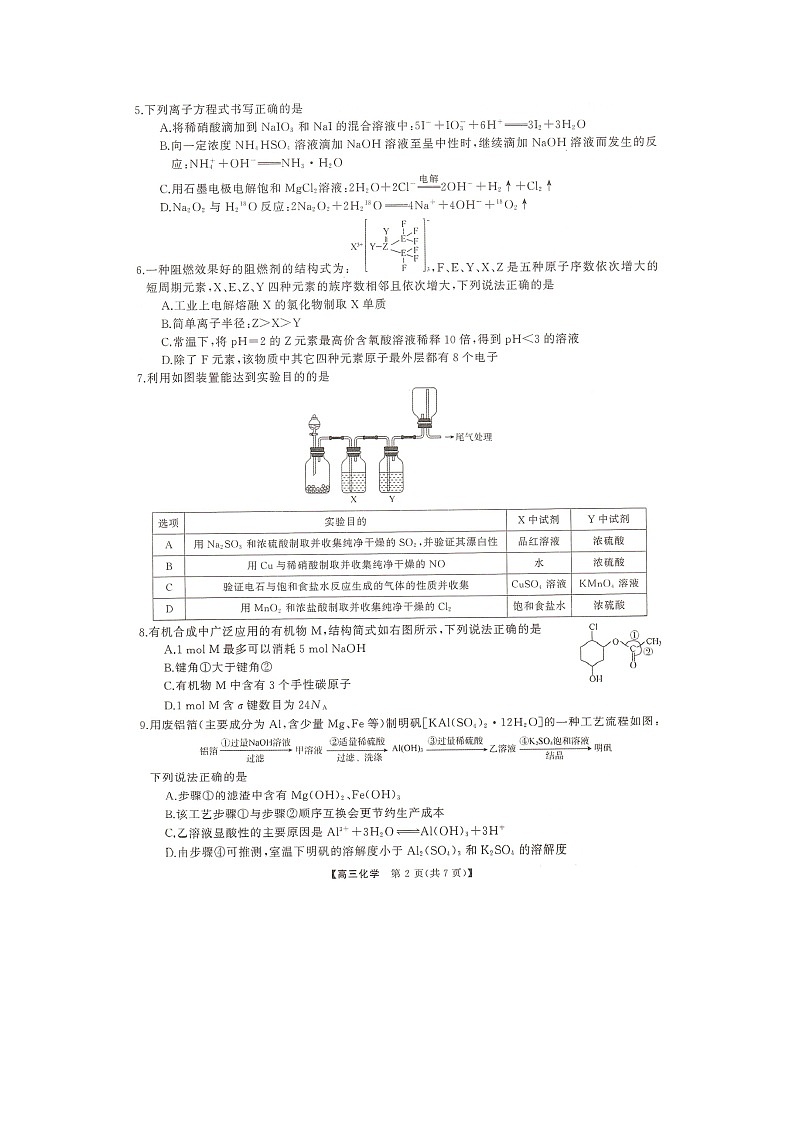 2024届湖南天壹名校联盟高三下学期适应性考试化学试题02