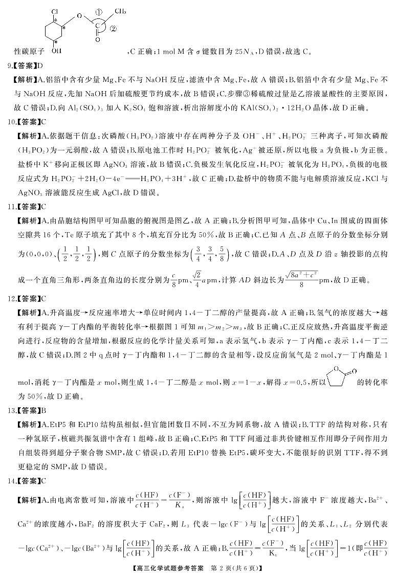 2024届湖南天壹名校联盟高三下学期适应性考试化学试题02