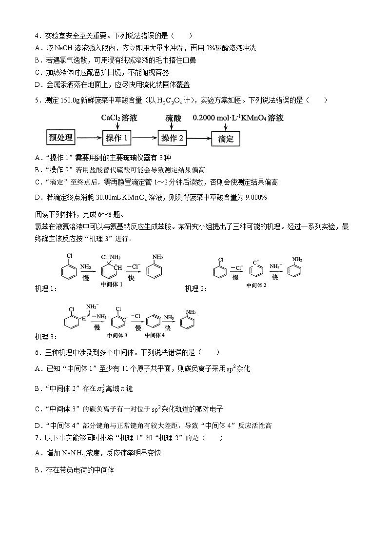 2024届山东省青岛市高三下学期第二次模拟考试化学试题02