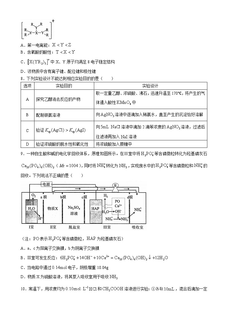 2024届福建省泉州市高三下学期5月适应性练习化学试卷(无答案)第3页