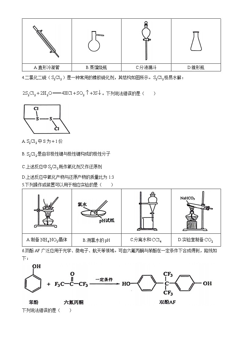 2024届江西省赣州市高三下学期二模化学试题（含答案）02