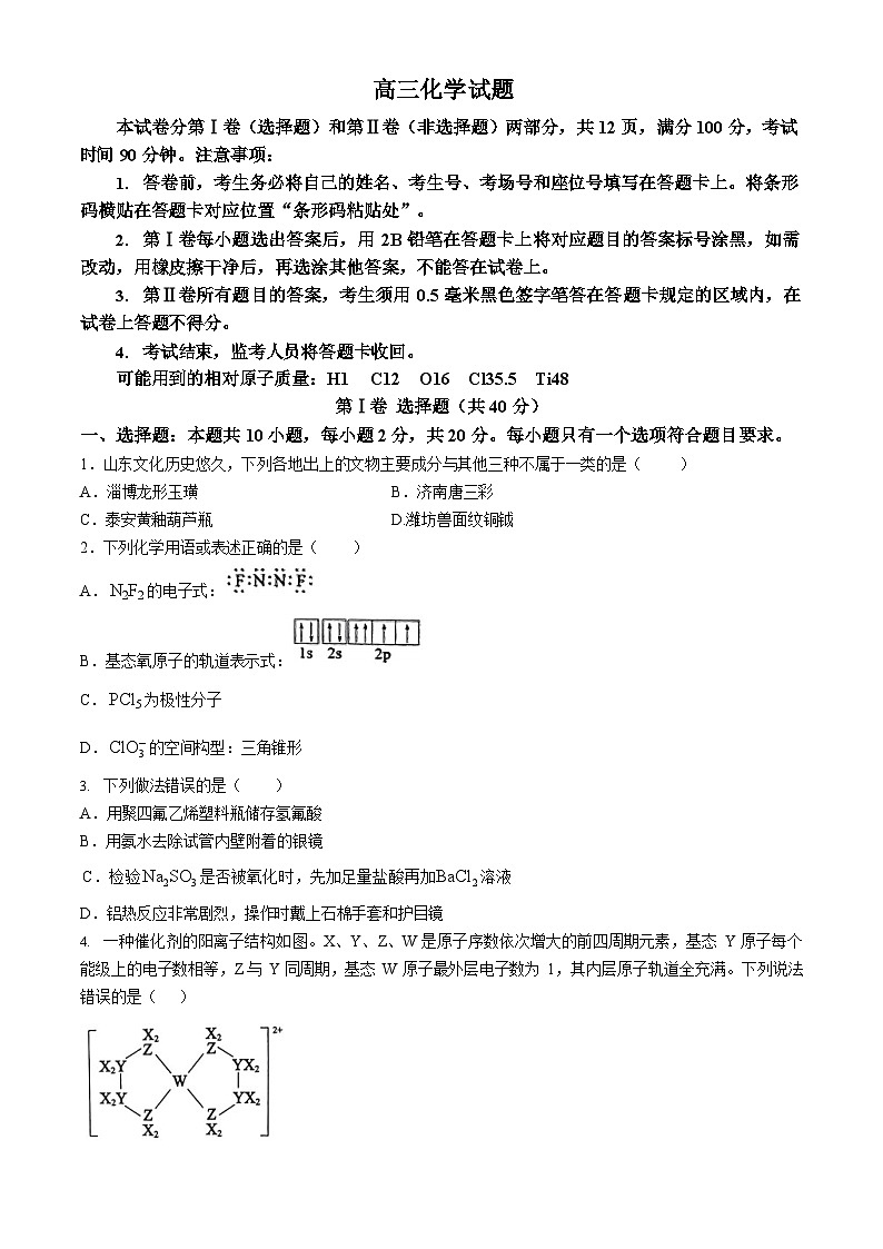2024届山东省滨州市高三二模化学试题+答案（5月8日滨州二模）第1页