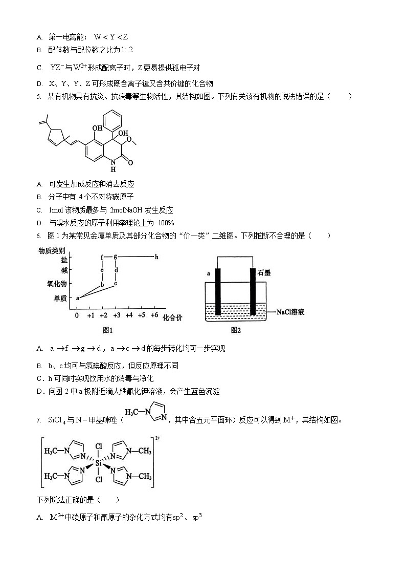2024届山东省滨州市高三二模化学试题+答案（5月8日滨州二模）第2页