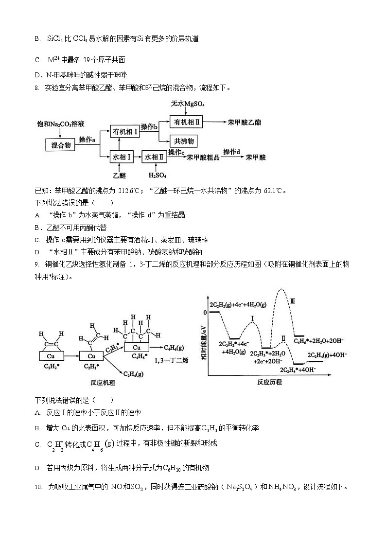 2024届山东省滨州市高三二模化学试题+答案（5月8日滨州二模）第3页