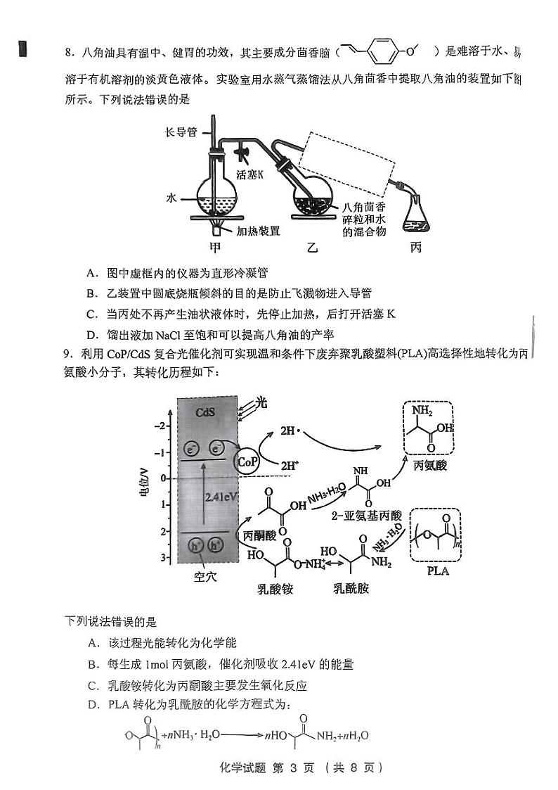 2024届福建省三明市高三下学期三模化学试题第3页