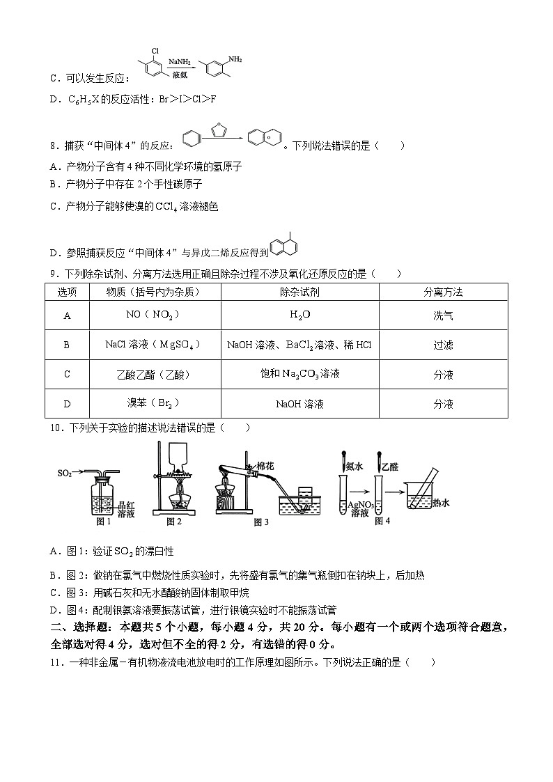 2024届山东省青岛市高三下学期第二次模拟考试化学03