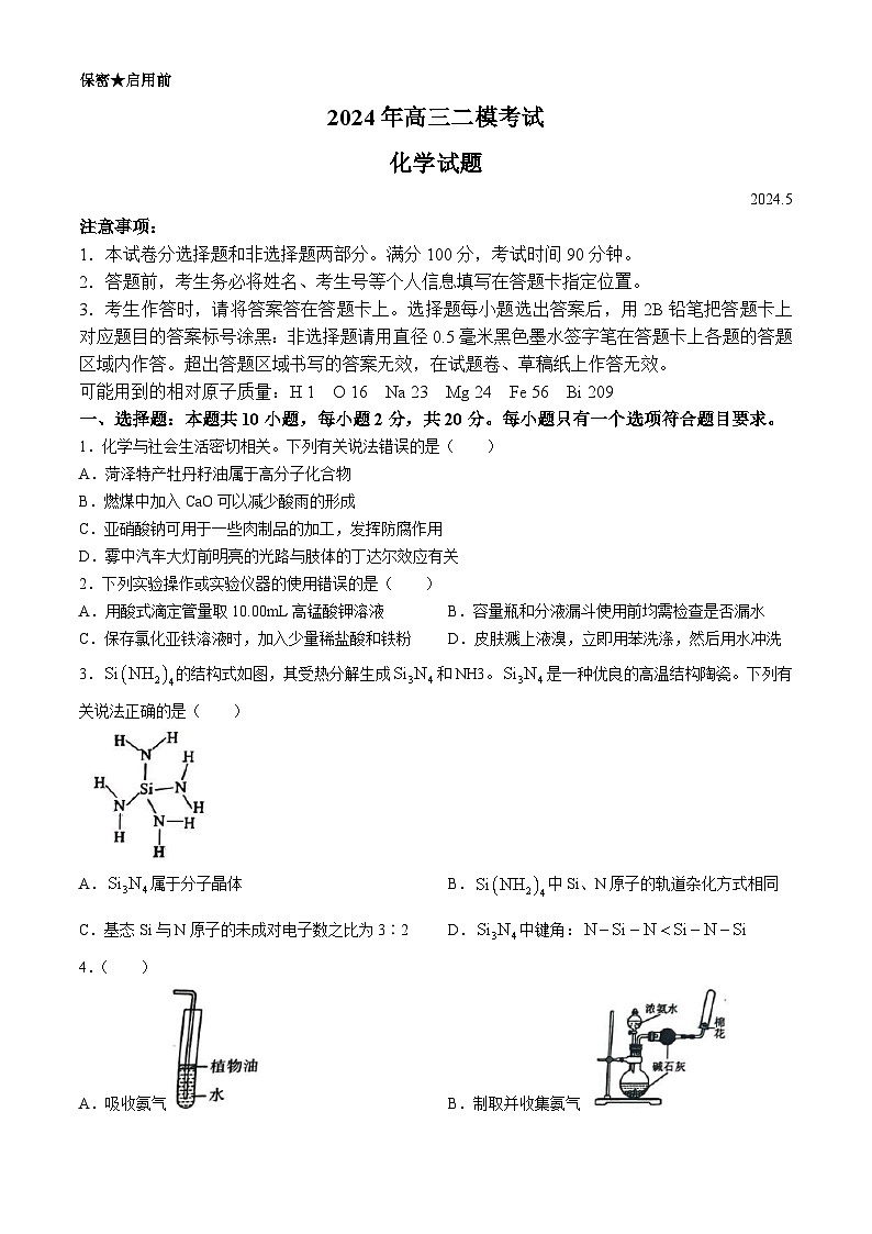 2024届山东省菏泽市高三下学期二模化学试题+答案01