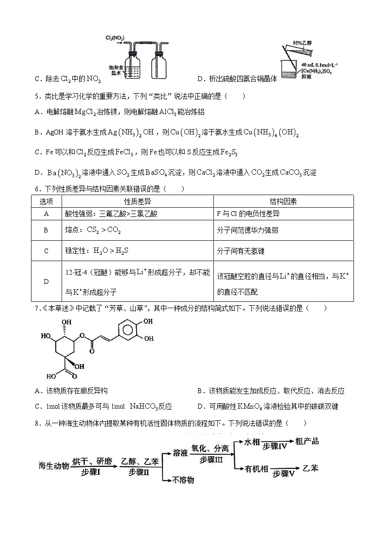 2024届山东省菏泽市高三下学期二模化学试题+答案02