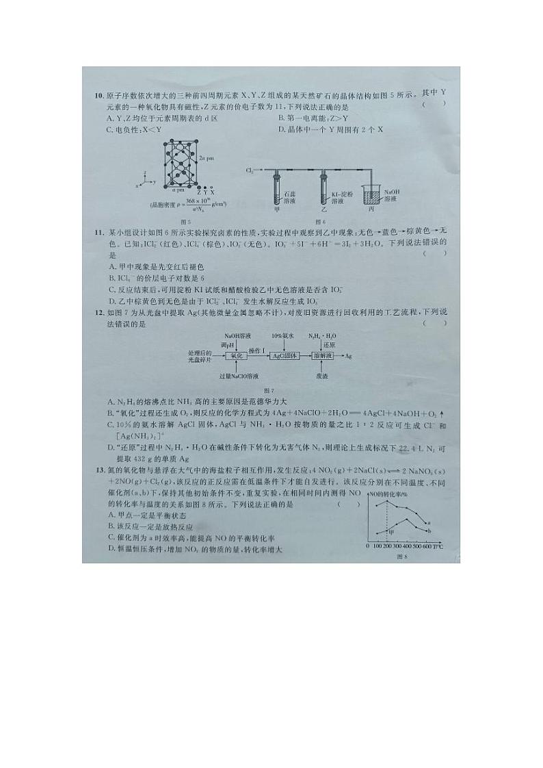 广西2024届高三下学期新教材新高考桂柳信息冲刺金卷（四）化学 PDF版含解析03