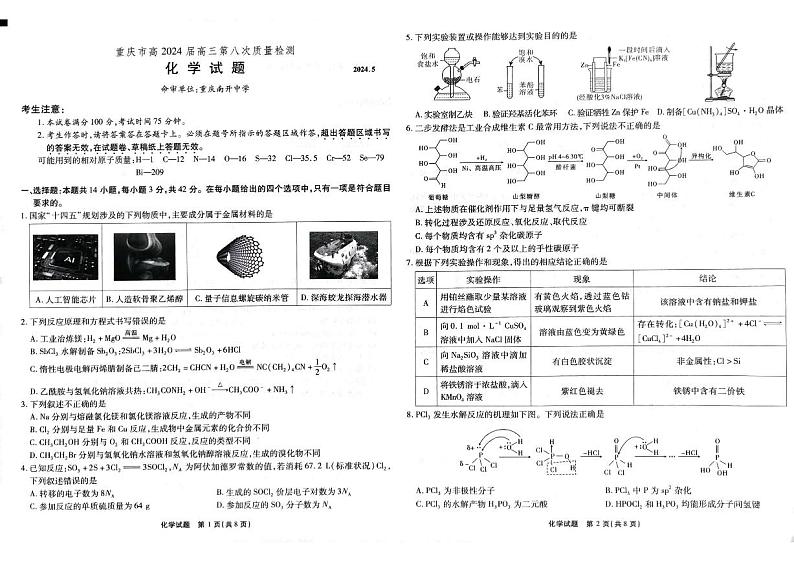 重庆市南开中学2024届高三下学期5月月考试题  化学  PDF版含答案01