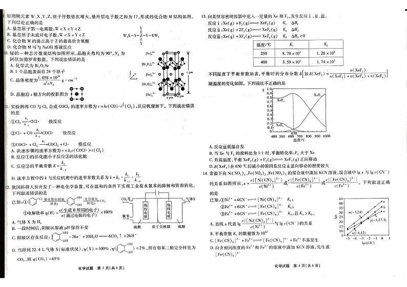 重庆市南开中学2024届高三下学期5月月考试题  化学  PDF版含答案02