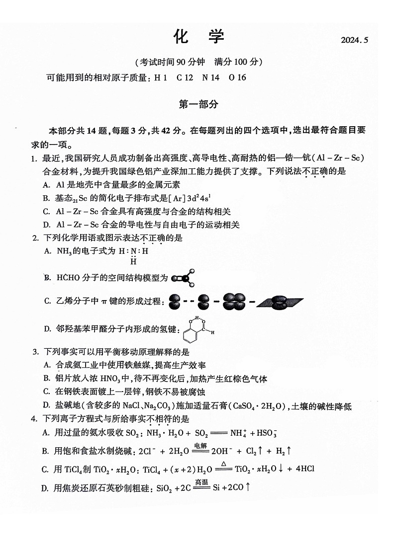 2024北京朝阳高三二模化学试卷第1页
