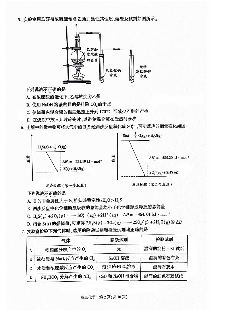 2024北京朝阳高三二模化学试卷第2页