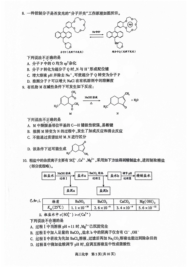 2024北京朝阳高三二模化学试卷第3页