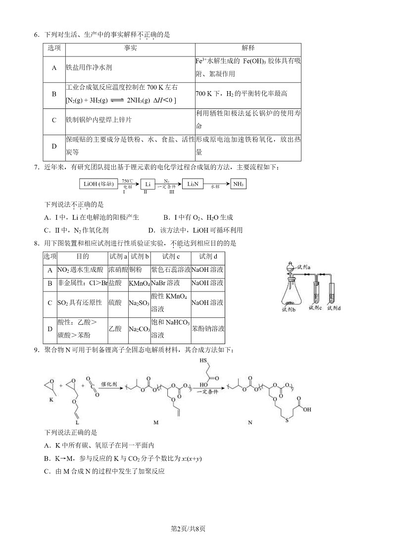 2024北京海淀高三二模化学试卷第2页