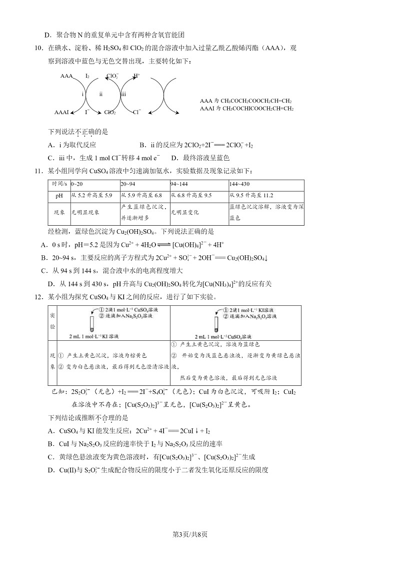 2024北京海淀高三二模化学试卷第3页