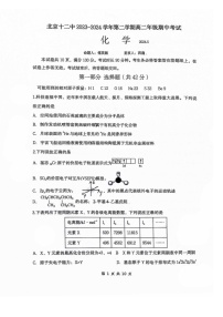 2024北京十二中高二下学期期中化学试卷