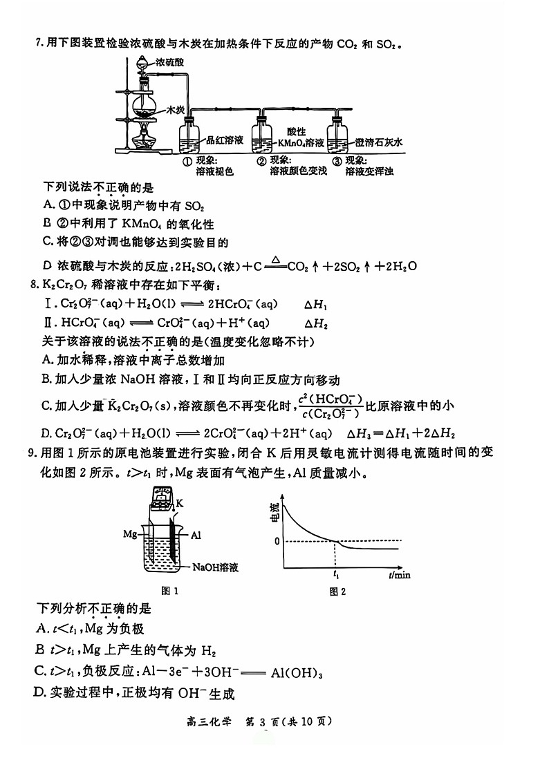 2024北京东城高三二模化学试题及答案第3页