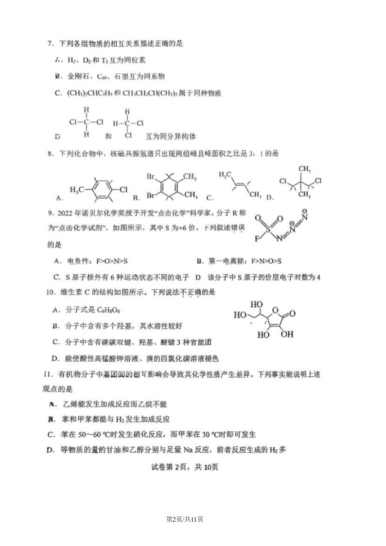 2024北京九中高二下学期期中化学试卷02